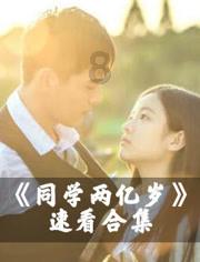 山东政协委员聚焦“银发经济” 呼吁加大投入让“老有所依”